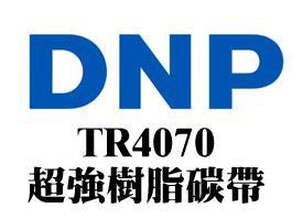 DNP（Sony）树脂碳带TR4070
