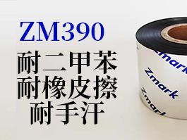 zmark超强耐溶剂碳带