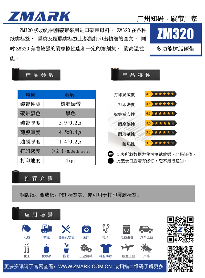 树脂碳带打印铜版纸、覆膜标签专用碳带