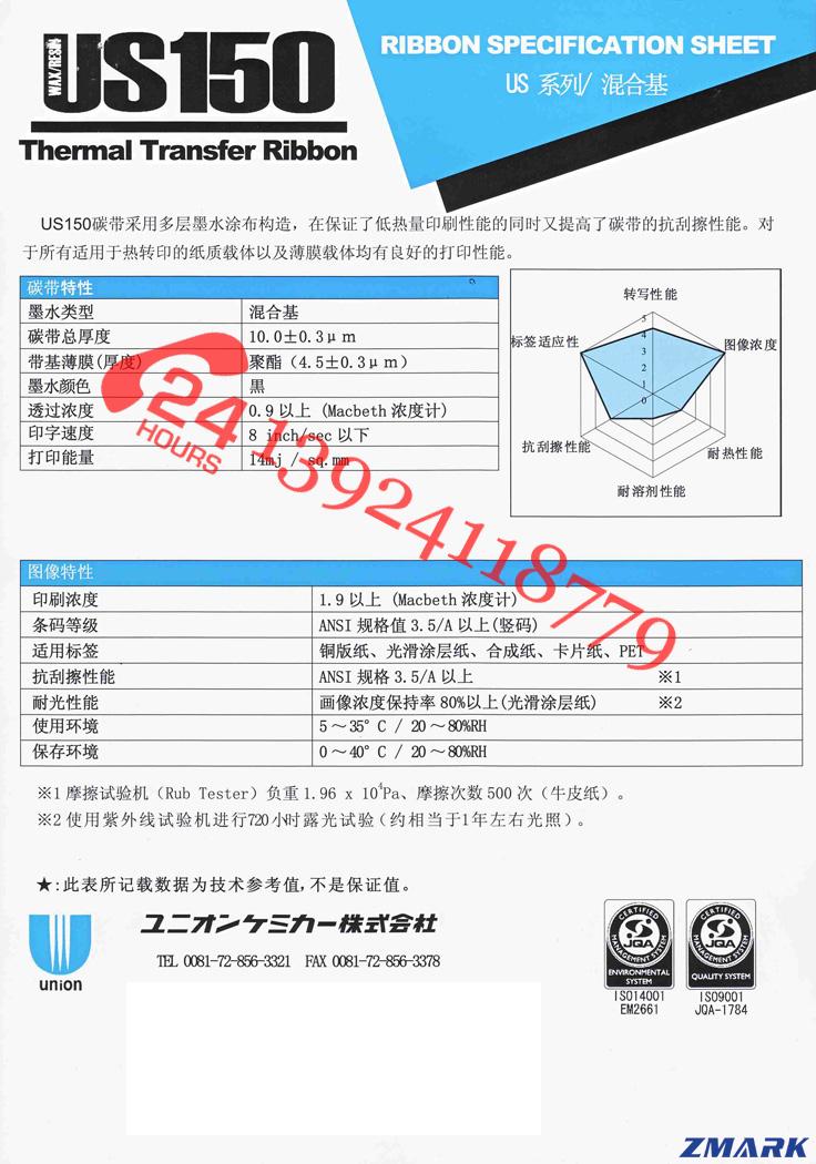 联合US150混合碳带