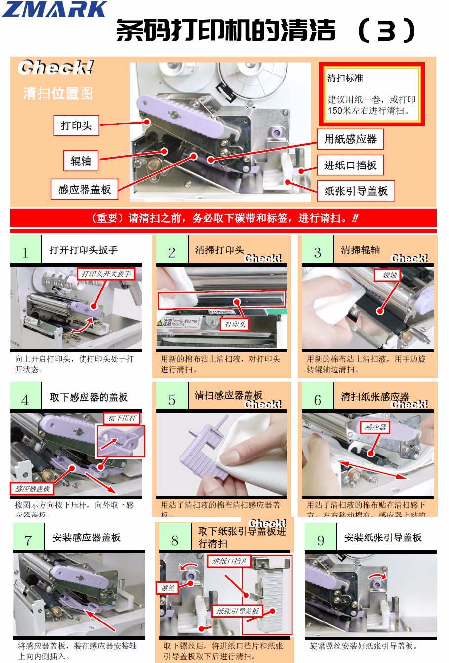 如何清洁条码机打印头