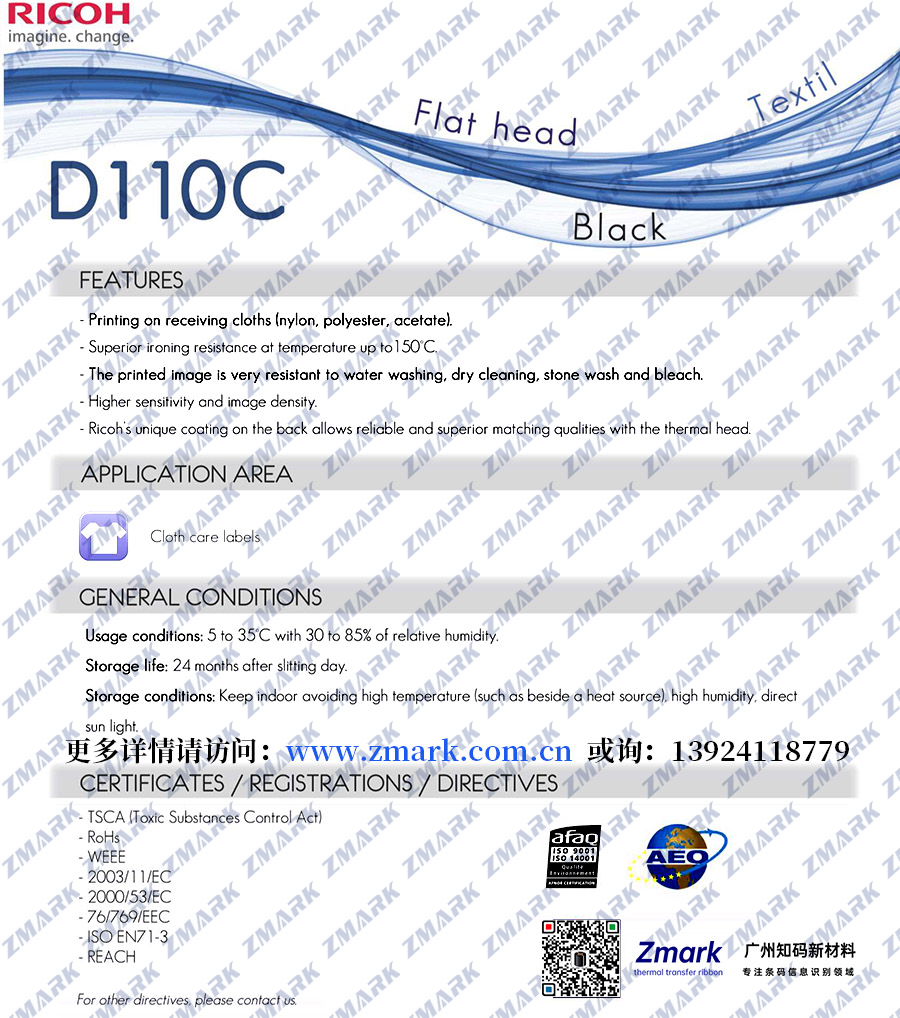 理光D110C水洗碳带参数